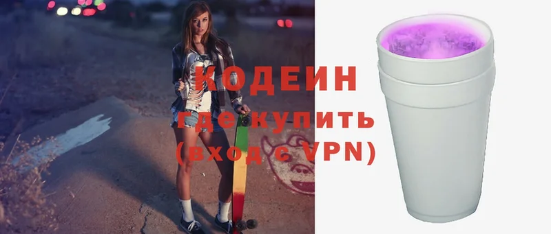 Кодеин Purple Drank Гусь-Хрустальный